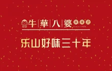 牛华八婆串串(丹巴店)餐厅图片