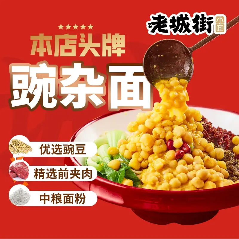 老城街小面(宿迁学院店)美食图片