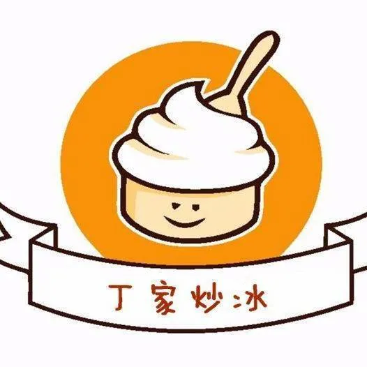 丁家炒冰(翰景华庭店)
