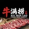 牛满捞火锅·贵州黄牛肉馆(大连金州店)