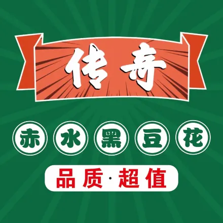 传奇豆米黑豆花火锅