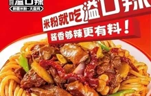 溢口辣新疆炒米粉(广河店)餐厅图片