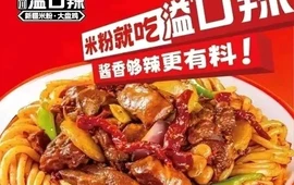 溢口辣新疆炒米粉(广河店)