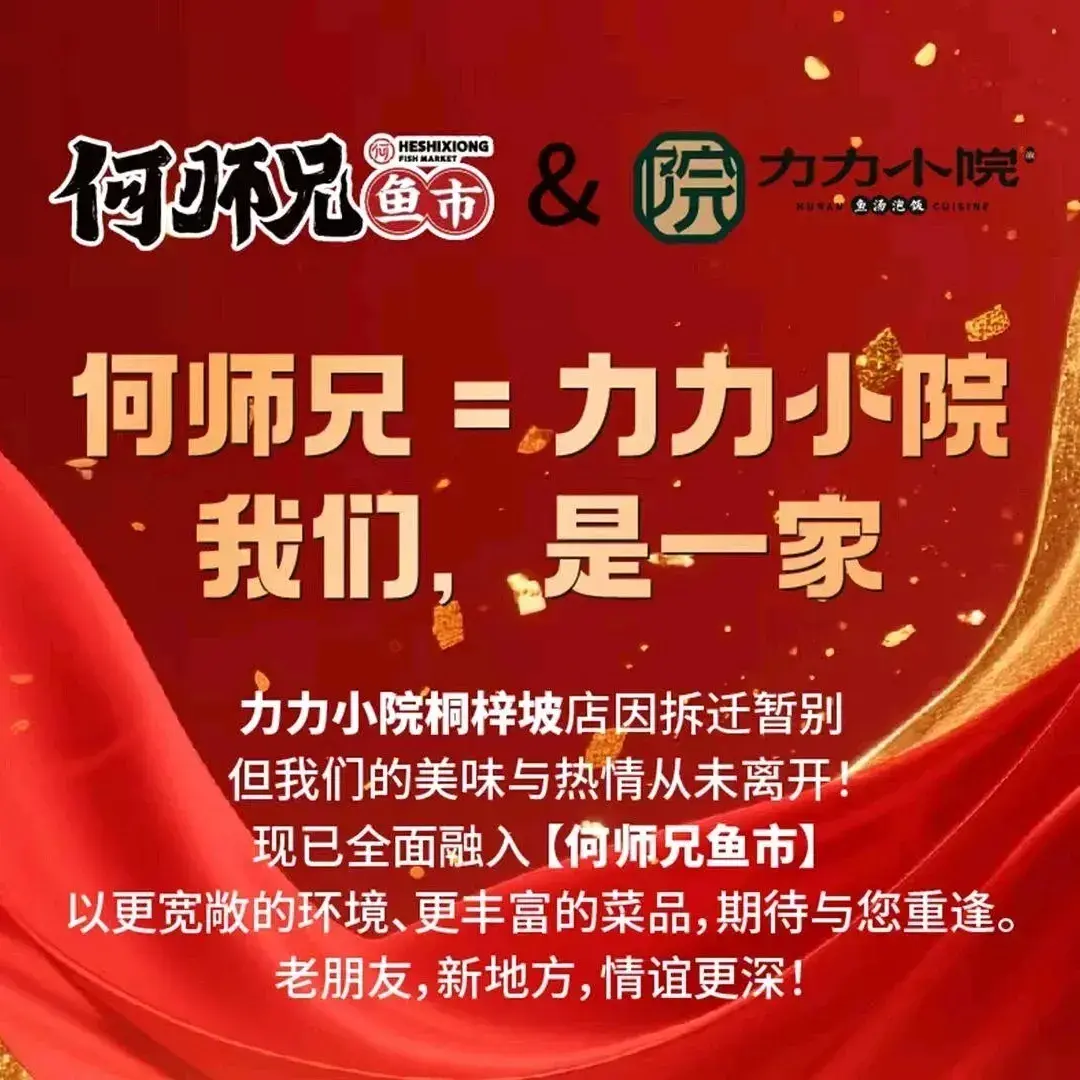 何师兄鱼市