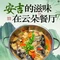 安吉云朵民宿·餐厅