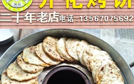 开化烤饼(兴贤路店)