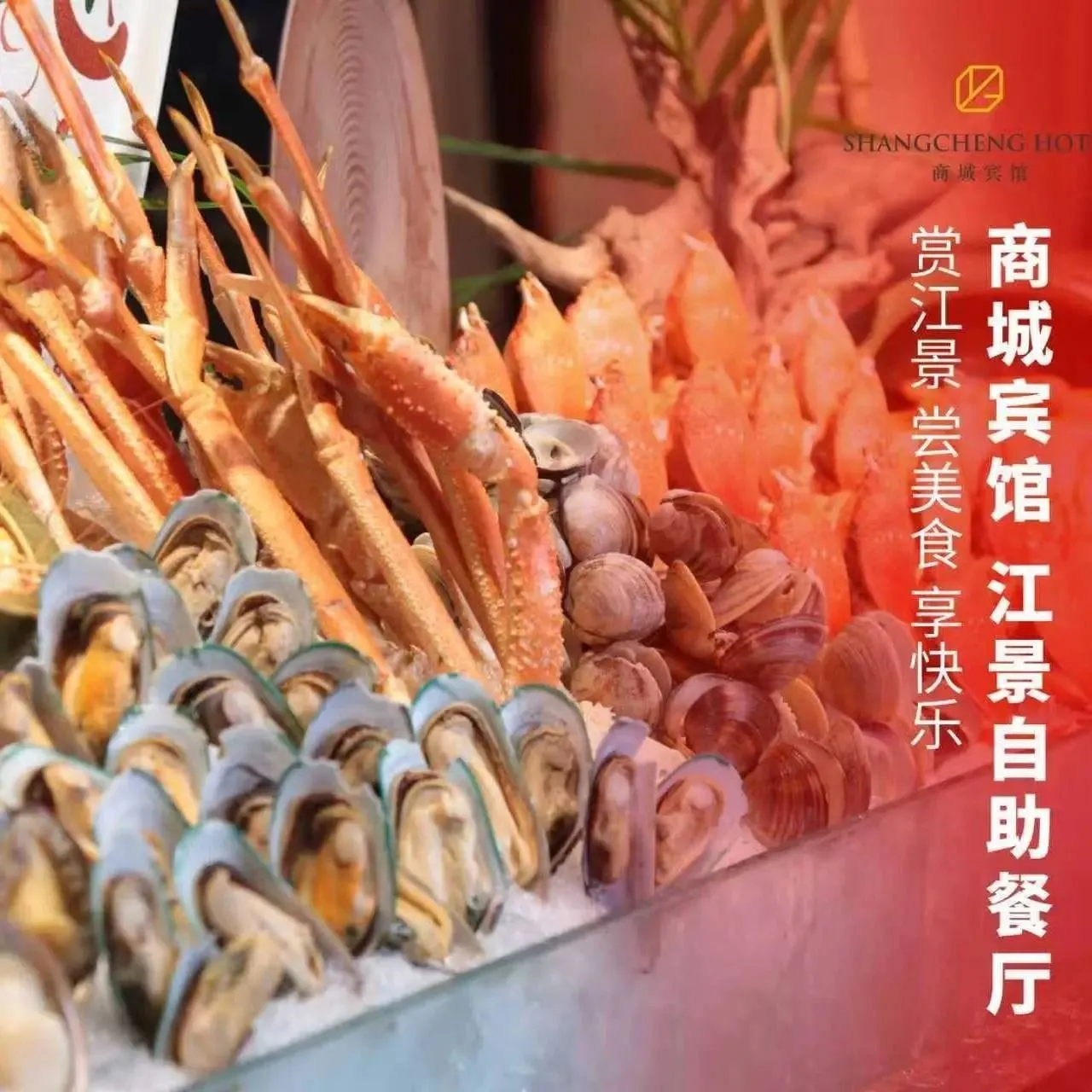 商城宾馆·江景自助餐厅