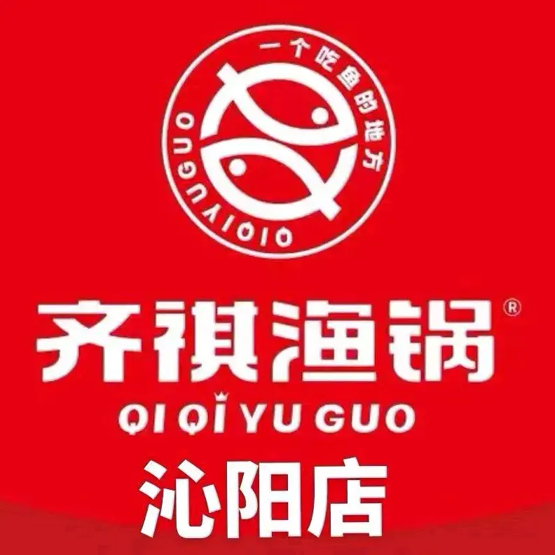齐祺渔锅(怀府西路店)