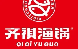 齐祺渔锅(怀府西路店)
