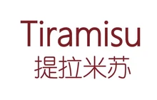提拉米苏(上海花园店)餐厅图片