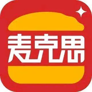 麦克思汉堡(山阴知青店)