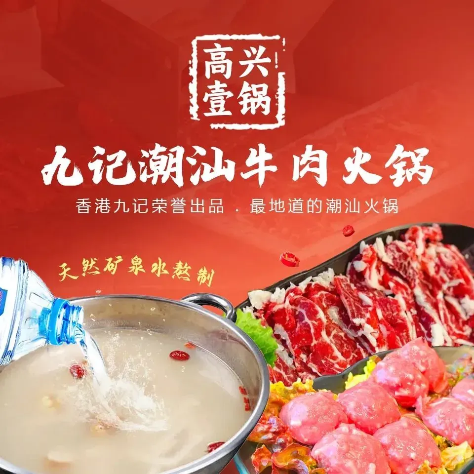 Gaoxingyiguojiujichaoshan Beef Hot Pot