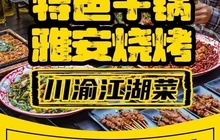 嘎嘎鸭脑壳·江湖菜·烧烤(雅安正黄店)餐厅图片
