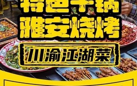 嘎嘎鸭脑壳·江湖菜·烧烤(雅安正黄店)