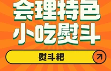 熨斗粑餐厅图片