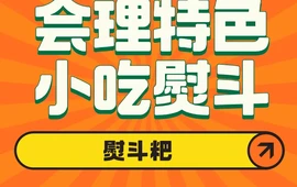 熨斗粑