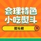 熨斗粑