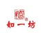 如一坊豆捞(解放大路店)