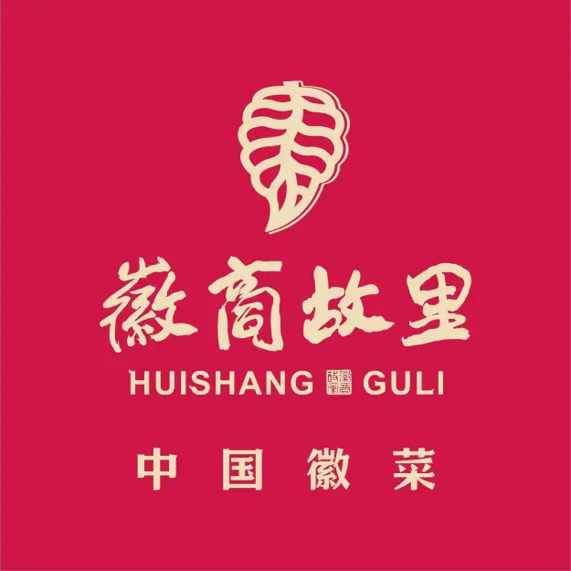 中国徽菜·徽商故里(罍街店)