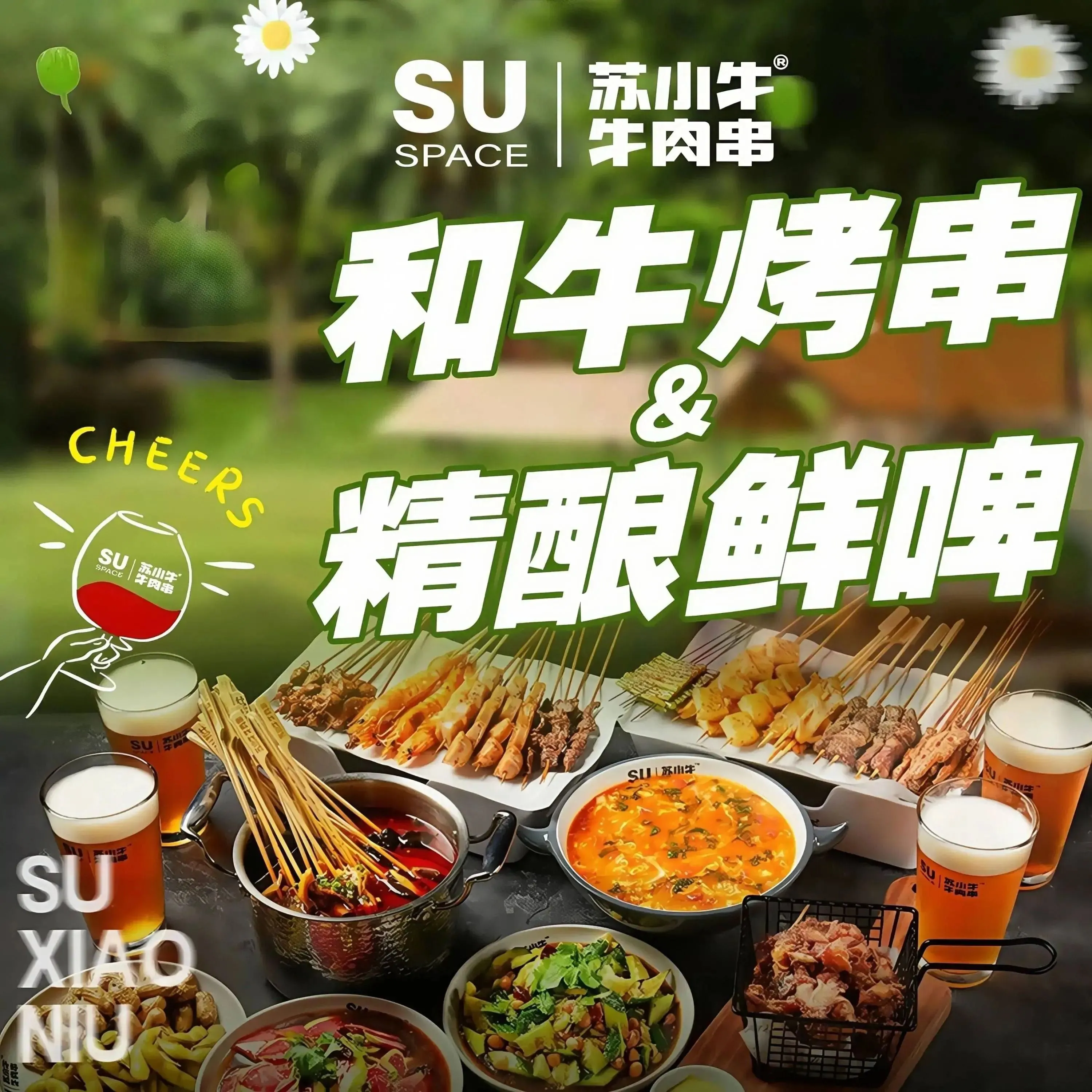 苏小牛·牛肉串(华熙live店)