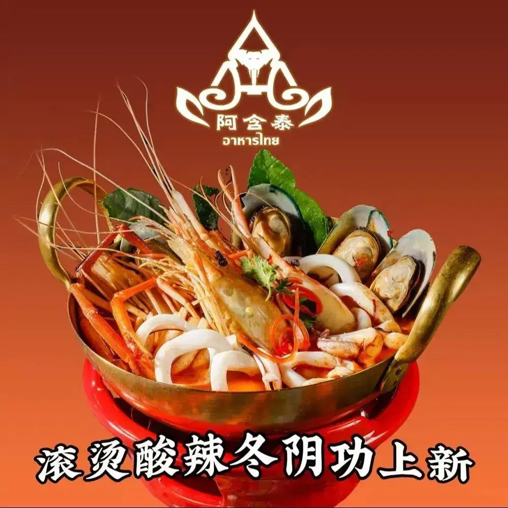 阿含泰(长城店)