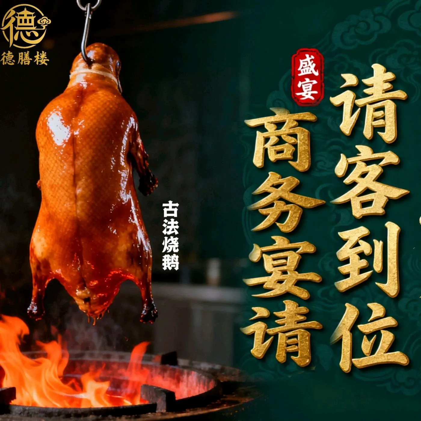 德膳楼·正宗顺德菜·私房菜(市桥富华东路店)