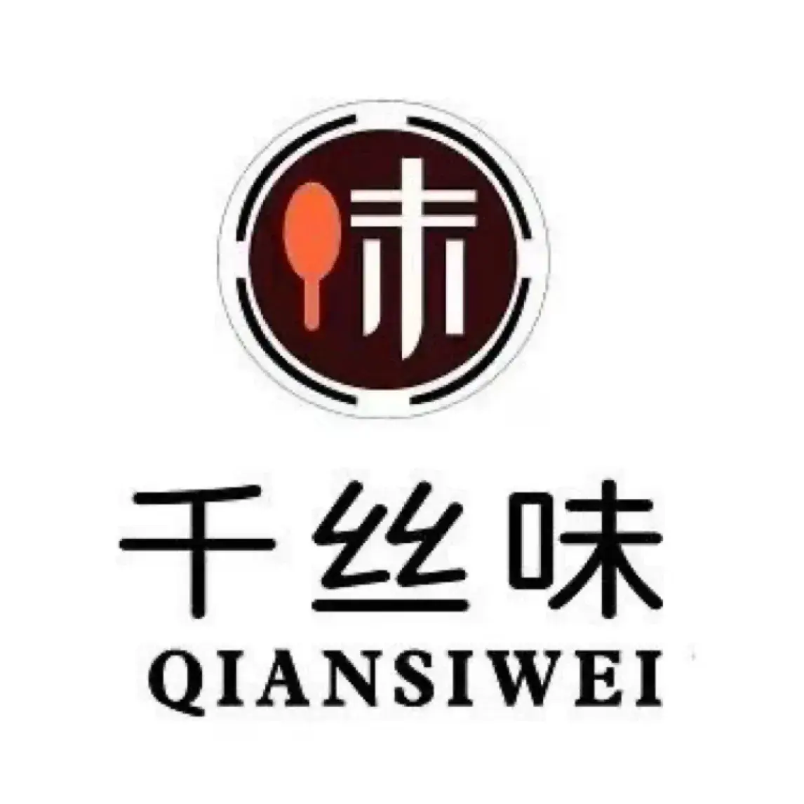 千丝味转转小火锅(雅斯国际广场店)美食图片