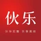 伙乐餐厅(凤凰店)