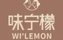 味宁檬活力烘焙(家家乐店)餐厅图片