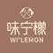 味宁檬活力烘焙(家家乐店)