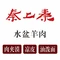 秦上秦水盆羊肉(弄海园店)