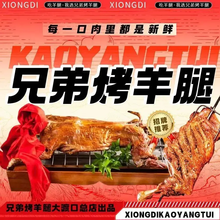 兄弟烤羊腿(大渡口总店)