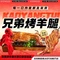 兄弟烤羊腿(大渡口总店)
