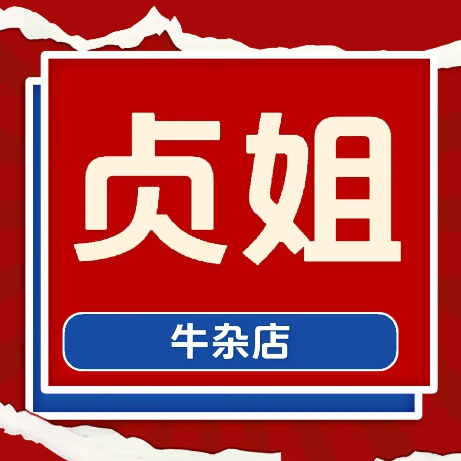 贞姐经济小炒店