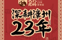 吴氏老妈·24年家常菜(云霄店)餐厅图片