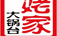 姥家大锅台(楚蜀大道店)餐厅图片