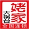 姥家大锅台(楚蜀大道店)