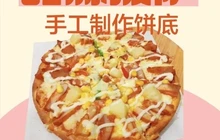 甜源披萨餐厅图片