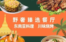 昆山溪地阿兰若度假村落·野奢臻选餐厅(锦溪店)餐厅图片