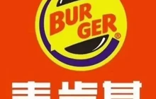 麦肯基(民兴路店)餐厅图片