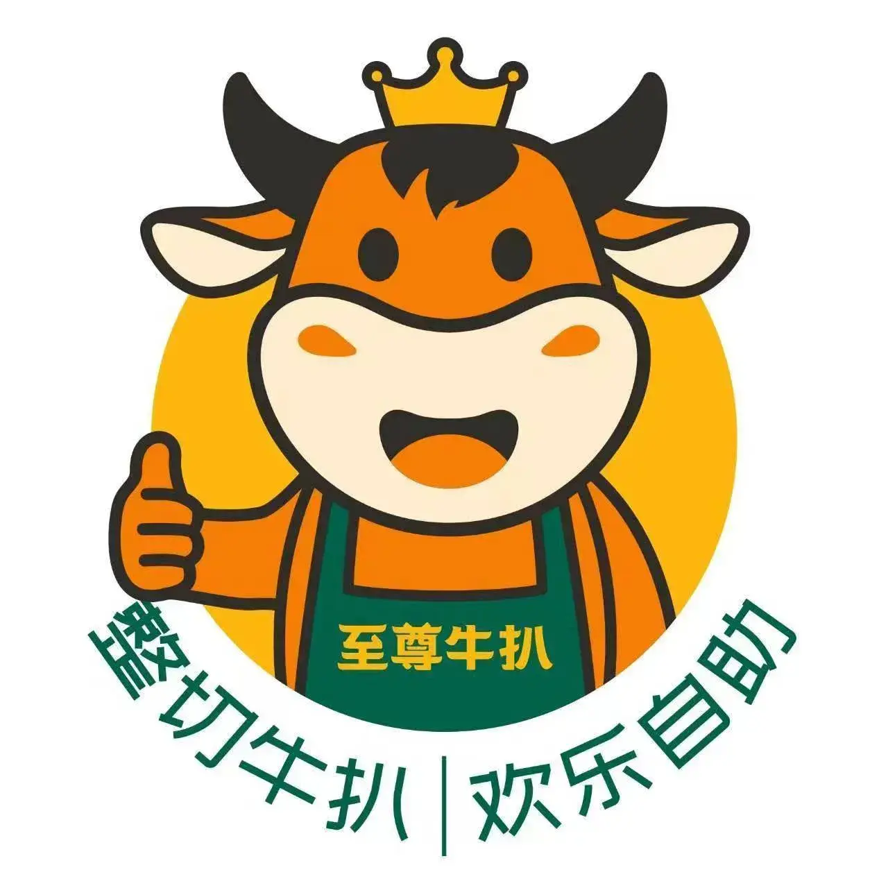 至尊牛扒(风度名城店)美食图片