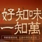 一知万大酒楼