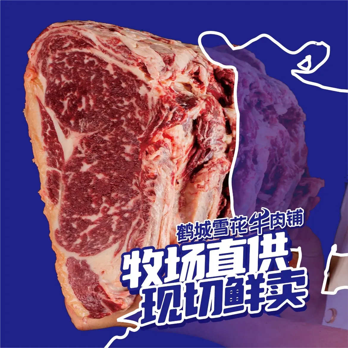 鹤城雪花牛肉铺(万龙丽水湾店)
