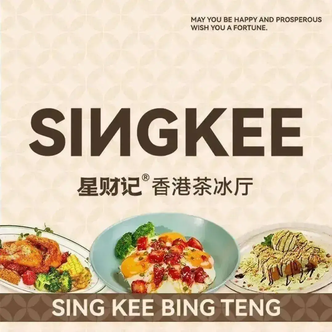 星财记香港茶冰厅(泉州中骏世界城店)