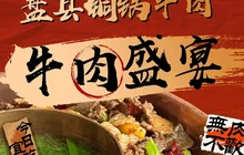 盘县铜锅牛肉餐厅图片