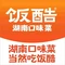 饭酷(祁东友阿广场店)