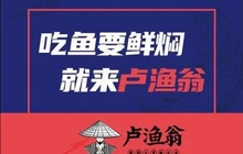 卢渔翁鲜焖纸包鱼(江永店)餐厅图片