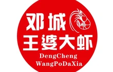 娲城王婆大虾(广亿店)餐厅图片