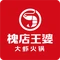 槐店王婆大虾(武乡店)