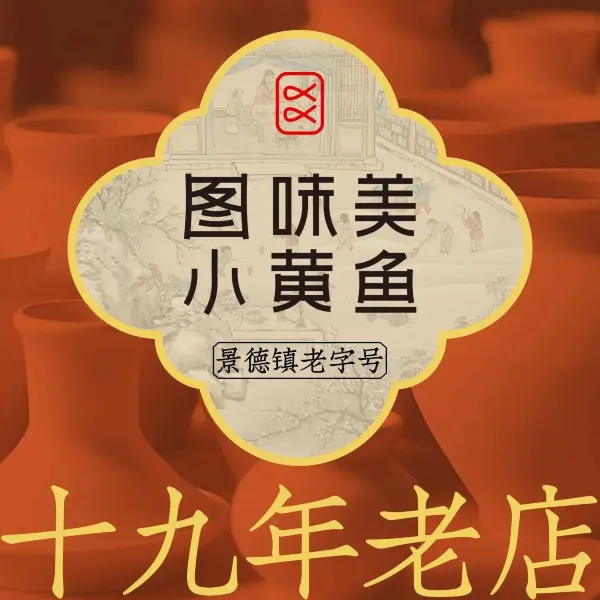 图味美小黄鱼·景德菜(浮梁店)